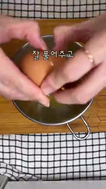 계란 3개를 잘 풀어 준비한다. 대파는 송송 썬다. — 딸이 좋아하는 밥 비벼 먹는 계란탕