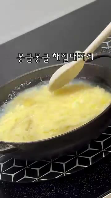 숟가락으로 살살 저어가며 중약불에서 몽글몽글하게 익힌다. — 딸이 좋아하는 밥 비벼 먹는 계란탕