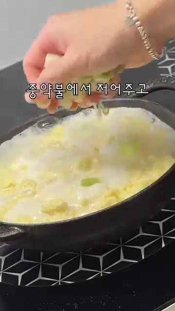 썰어둔 대파를 넣는다. — 딸이 좋아하는 밥 비벼 먹는 계란탕