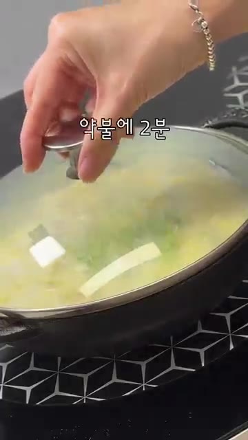 약불로 줄이고 뚜껑을 덮어 2분간 더 끓인다. 버터도 이때 넣는다.… — 딸이 좋아하는 밥 비벼 먹는 계란탕