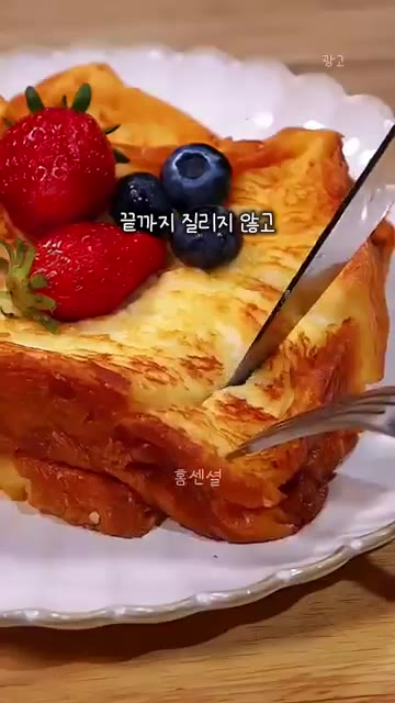 팬에 버터를 두르고 계란물에 적신 식빵을 올려 노릇하게 구워줍니다.… — 프렌치토스트에 이것을 꼭 넣어보세요!