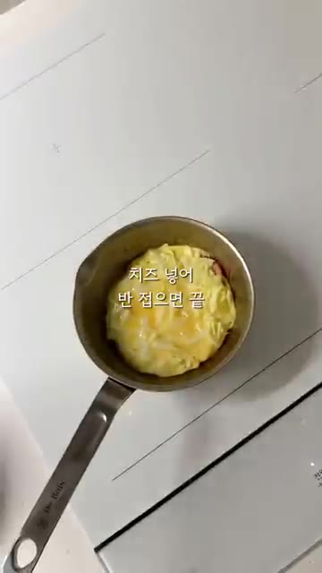 뚜껑을 덮어 익히다가 치즈를 넣고 반으로 접어줍니다. — 120cm 21.6kg 초딩 아침 일기: 양배추 햄 치즈 샌드위치
