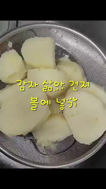 감자 2개를 껍질 벗겨 썰어 끓는 물에 삶아 건진다. — 안소희 감자샐러드 레시피