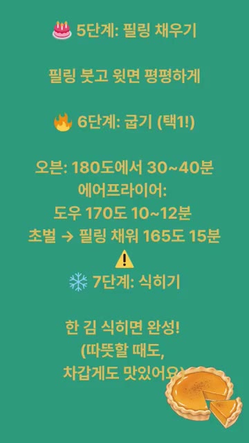 휴지시킨 파이지 반죽을 밀대나 유리병으로 펴서 팬에 깔고 포크로 구… — 무한냠냠 호박파이 레시피