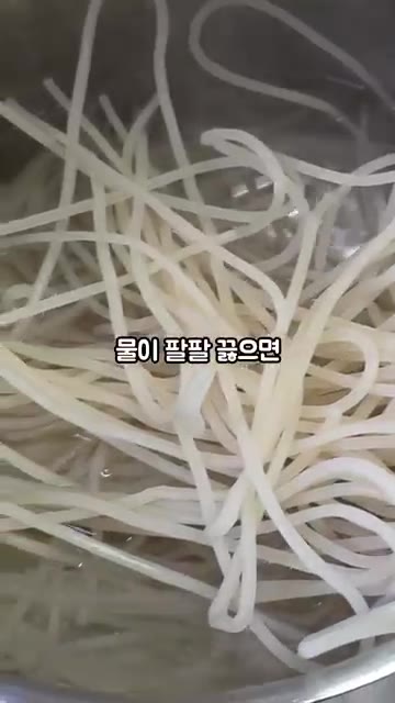 물이 끓으면 쫄면사리를 넣고 4분 30초간 삶아줍니다. — 면사랑 오뚜기생쫄면
