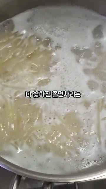 삶은 쫄면사리를 찬물에 넣고 거품이 나지 않을 때까지 손으로 비벼가… — 면사랑 오뚜기생쫄면
