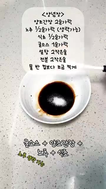 양념 재료를 모두 섞어 양념장을 만들어 둡니다. — 가지덮밥 레시피: 가지 싫어하는 사람도 반하게 만드는 맛!