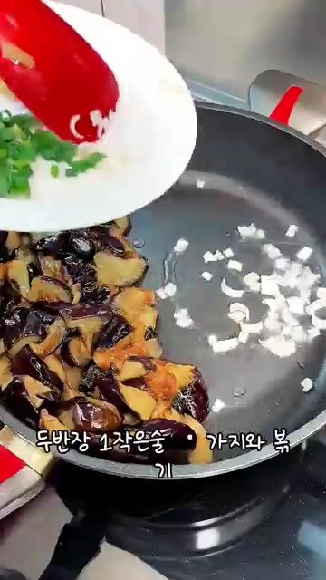 구운 가지를 한쪽으로 밀고, 빈 공간에 파와 두반장 1숟가락을 넣고… — 가지덮밥 레시피: 가지 싫어하는 사람도 반하게 만드는 맛!