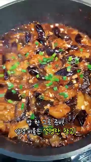 마지막으로 파를 뿌려 마무리합니다. — 가지덮밥 레시피: 가지 싫어하는 사람도 반하게 만드는 맛!