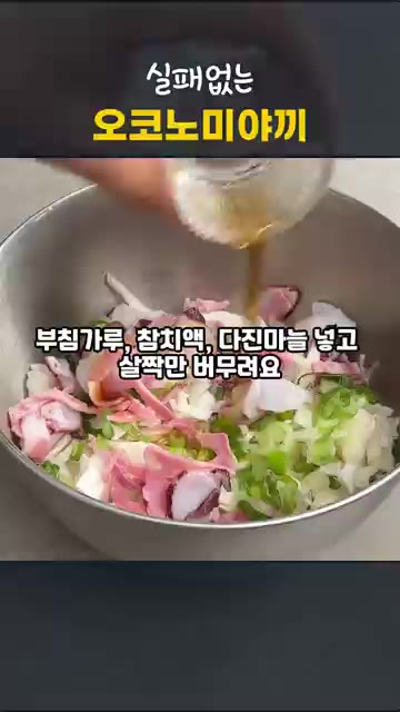 문어는 슬라이스하고 베이컨은 채 썰어 토핑용을 조금 남겨둡니다. — 실패 없는 오코노미야끼, 동래파전처럼 굽는 초간단 양배추전