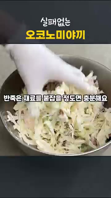 볼에 양배추, 대파, 문어, 베이컨을 넣고 부침가루, 참치액, 다진… — 실패 없는 오코노미야끼, 동래파전처럼 굽는 초간단 양배추전