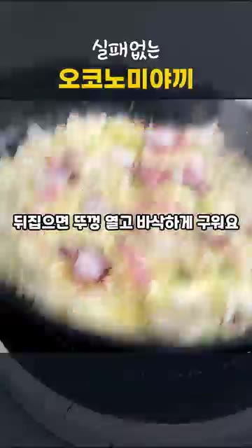 뒤집어서 뚜껑을 열고 수분을 날리며 바삭하게 구워줍니다. — 실패 없는 오코노미야끼, 동래파전처럼 굽는 초간단 양배추전