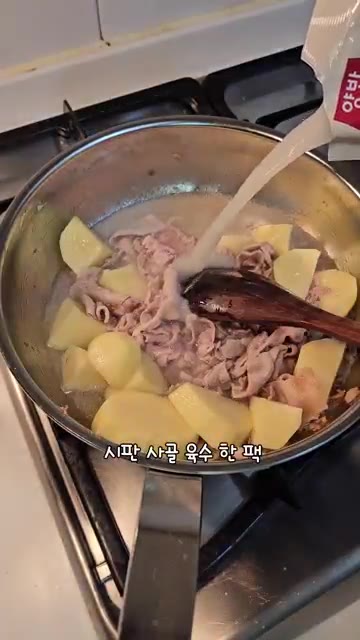 시판 사골 육수 한 팩을 모두 넣어주세요. — 삼겹살로 만드는 감자탕 레시피