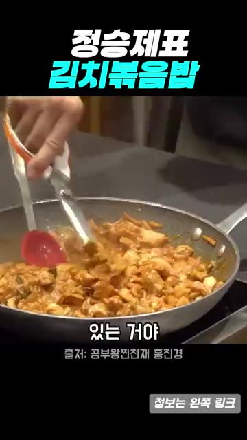 김치 국물을 적당하게 붓고 삼겹살과 김치를 섞어 볶는다. — 홍진경도 극찬한 정승제표 김치볶음밥