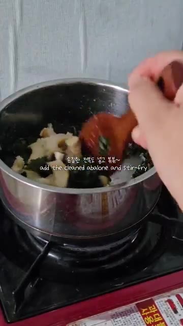 물을 붓고 팔팔 끓여준다. — 전복 미역국 만들기
