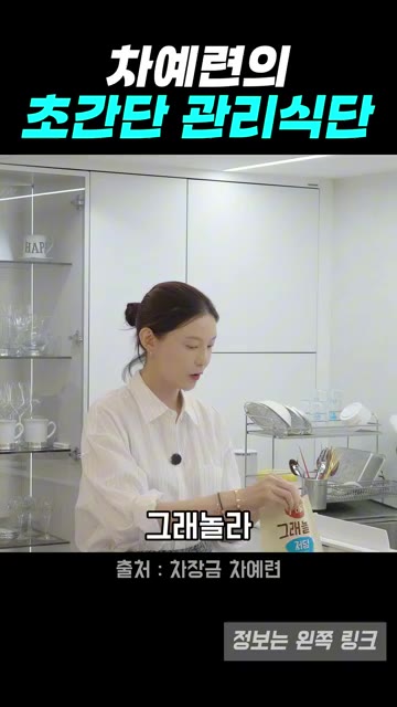 그래놀라를 요거트 위에 뿌려줍니다. — 차예련표 초간단 아침 관리 식단
