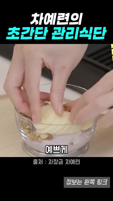 꿀을 아침에 먹기 좋게 뿌려줍니다. — 차예련표 초간단 아침 관리 식단