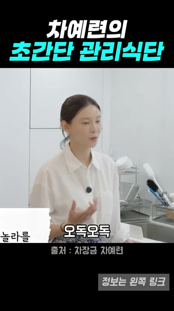 식감이 오독오독한 그래놀라와 부드러운 요거트, 달콤한 꿀의 조화가… — 차예련표 초간단 아침 관리 식단