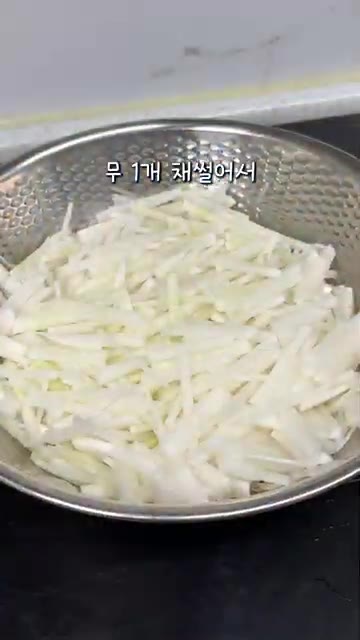 무 1개를 채 썰어 볼에 담고 멸치액젓 4스푼을 넣어 총 15분간… — 소금 대신 '이것'으로 절여보세요! 실패 없는 레전드 무생채 비빔밥