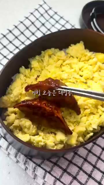 만두강정을 밥과 스크램블 에그 위에 보기 좋게 올린다. — 만두강정 도시락 만들기