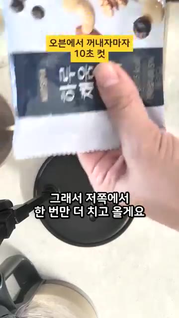 견과류 믹스 봉지를 가위로 대충 잘라 준비한다. — 꺼내자마자 10초 만에 주저앉은 케이크 #파운드케이크 #현실레시피