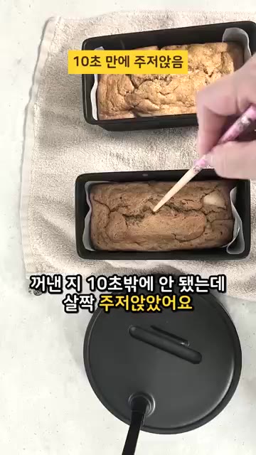 오븐에서 막 꺼낸 파운드 케이크 두 개를 확인한다. 꺼낸 지 10초… — 꺼내자마자 10초 만에 주저앉은 케이크 #파운드케이크 #현실레시피