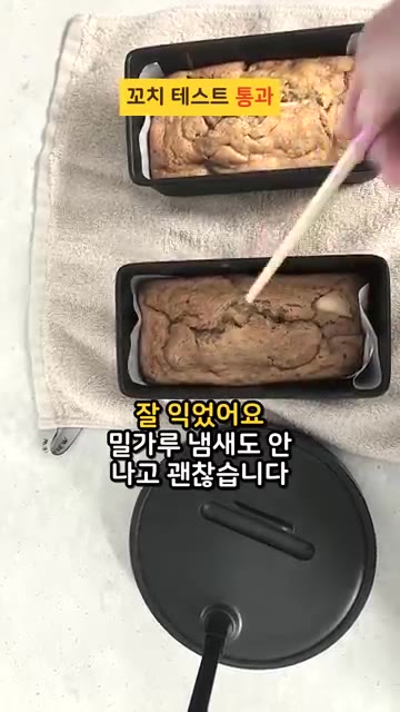 꼬치로 케이크를 찔러 속까지 잘 익었는지 확인한다. 밀가루 냄새도… — 꺼내자마자 10초 만에 주저앉은 케이크 #파운드케이크 #현실레시피