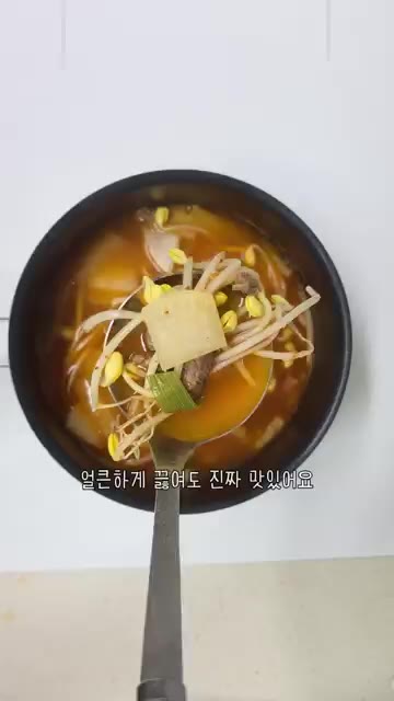 소고기의 핏물을 제거하고 콩나물을 씻어 준비합니다. 무와 대파는 먹… — 경상도식 얼큰한 콩나물 소고기무국