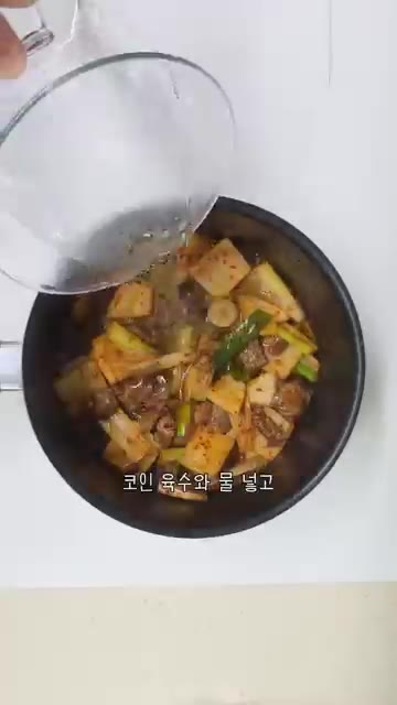 코인 육수와 물을 붓고 뚜껑을 닫아 10분간 끓입니다. — 경상도식 얼큰한 콩나물 소고기무국