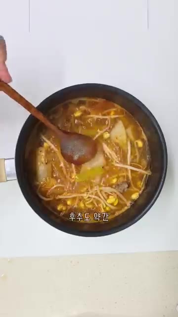 부족한 간은 소금으로 맞추고 후추를 약간 넣어 마무리합니다. — 경상도식 얼큰한 콩나물 소고기무국