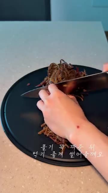 삶은 고사리의 물기를 꼭 짜서 먹기 좋게 썰어줍니다. — 삶은 고사리 볶음