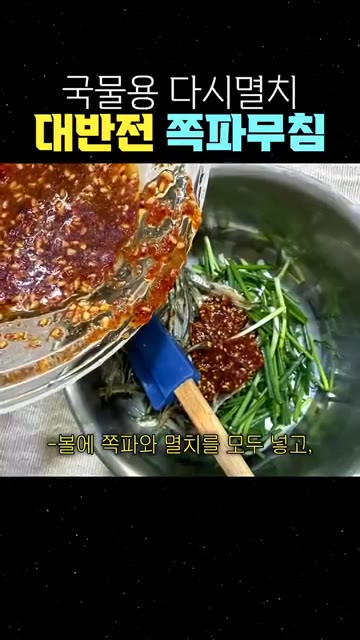간장, 설탕, 식초, 참기름을 1:1 비율로 섞어 양념장을 만듭니다. — 국물용 다시멸치 대반전 쪽파무침