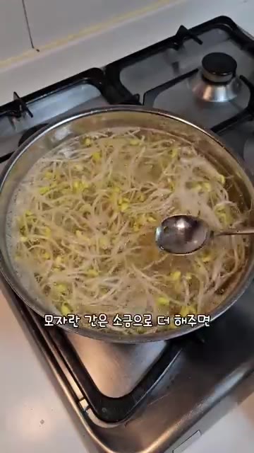 다시 끓어오르면 간을 보고 모자란 간은 소금으로 맞춘다. — 5분 완성 맑은 콩나물국 레시피