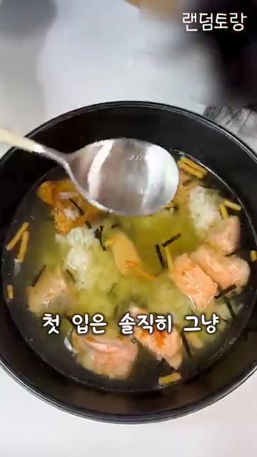 만들어둔 녹차 육수를 붓고 밥과 연어를 함께 먹는다. 비린내 없이… — 어젯밤에 생각난 메뉴, 연어 오차즈케 레시피
