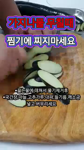 국간장, 마늘, 고춧가루, 대파, 들기름, 깨소금을 넣고 버무립니다. — 가지나물 무칠 때 절대 찌지 마세요
