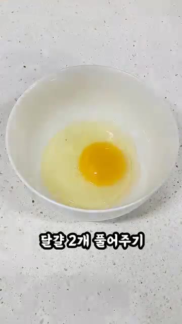 그릇에 계란 2개를 깨뜨려 넣고 풀어줍니다. — 3분 완성 초간단 김전🖤
