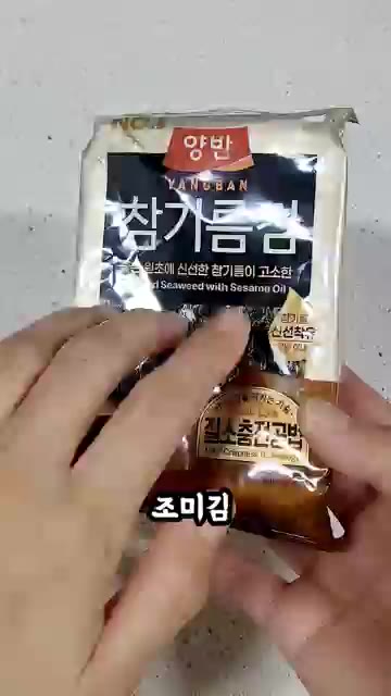 조미김을 준비하고 포장을 뜯습니다. — 3분 완성 초간단 김전🖤