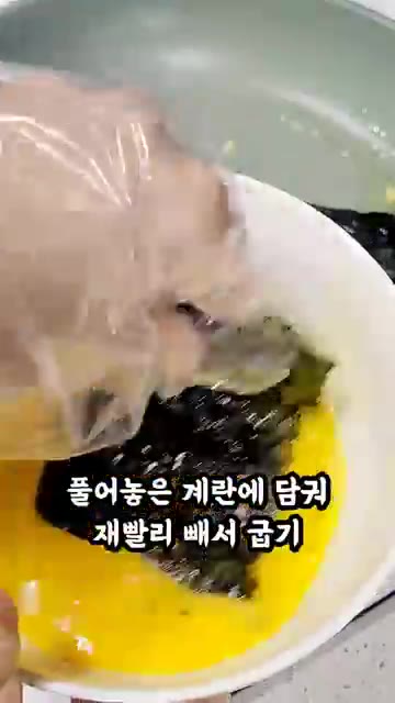 김을 반으로 접어 풀어놓은 계란물에 빠르게 담갔다가 뺍니다. — 3분 완성 초간단 김전🖤
