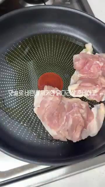 닭다리살에 맛술을 뿌려 10분 정도 비린내를 제거한 후, 팬에 식용… — 만들다 보니 찜닭 (찜닭과 간장닭볶음 그 사이 어딘가)