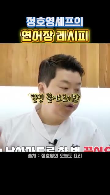 재료를 넣은 냄비를 한 번만 끓여줍니다. — 정호영셰프의 연어장 레시피