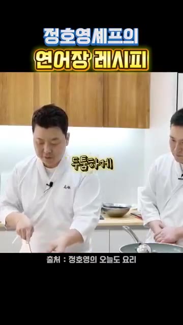 간장 양념에 넣을 것이므로 두툼하게 썰어줍니다. — 정호영셰프의 연어장 레시피