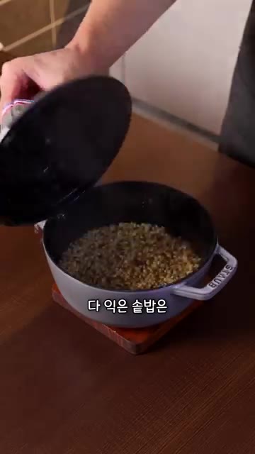 다 익은 솥밥을 골고루 섞어준다. — 전복 내장 솥밥과 전복 버터구이