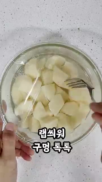 랩을 씌워 포크로 구멍을 뚫고 전자레인지에 5분간 돌린다. — 다이어트 홈런볼