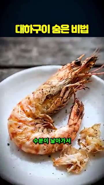 대하 위에 맛술 한 스푼을 골고루 뿌립니다. — 대하구이 맛집은 소금 위에 이걸 뿌려요🦐 (대하구이 맛있게 굽는법)