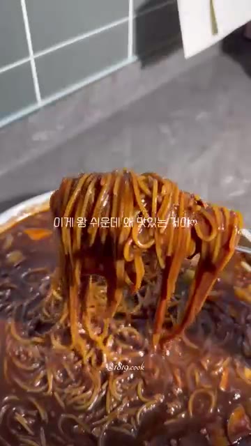 원팬 짜장면 완성! — 원팬 짜장면 레시피