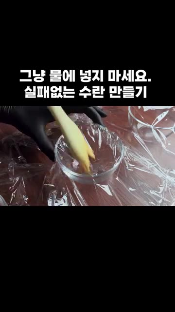 그릇에 랩을 씌우고 식용유를 발라줍니다. — 실패 없는 수란 만들기
