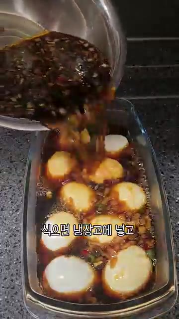 준비된 간장 양념을 삶은 계란 위에 붓습니다. — 우리 엄마 초간단 요리 계란장!
