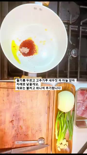 냄비에 들기름이나 식용유를 두르고 고춧가루, 새우젓, 다진 마늘,… — 얼큰 소고기뭇국 (Spicy Beef Radish Soup)