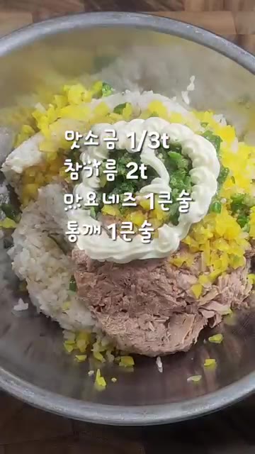 단무지를 잘게 다져 넣고, 청양고추도 잘게 다져 넣는다. — 집에서 만드는 참치청양마요 삼각김밥
