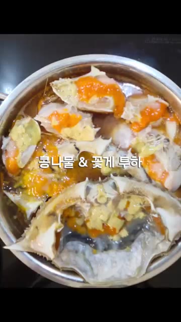 불을 끄기 직전에 쑥갓을 듬뿍 올린다. — 시원 칼칼 꽃게탕 레시피